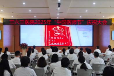 德馨于行 技精于勤 三六三医院举办第八届「中国医师节」庆祝活动