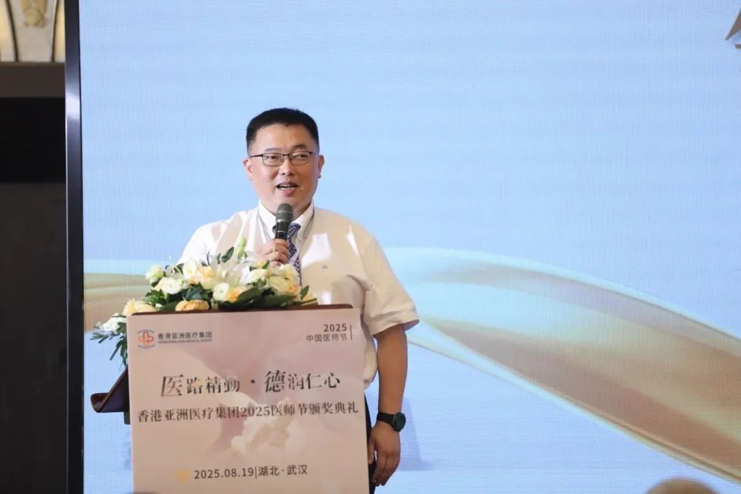 医路精勤 德润仁心|香港亚洲医疗集团 2025 医师节颁奖典礼圆满举行