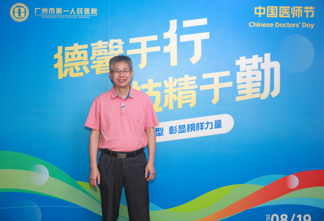 医者仁心,荣耀时刻!广州市第一人民医院医师节表彰活动精彩纷呈