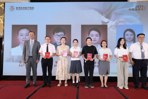 医路精勤 德润仁心|香港亚洲医疗集团 2025 医师节颁奖典礼圆满举行