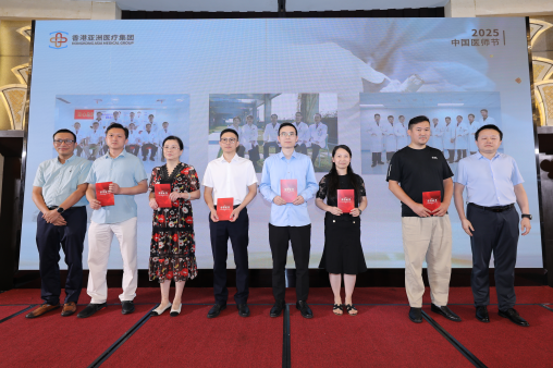 医路精勤 德润仁心|香港亚洲医疗集团 2025 医师节颁奖典礼圆满举行