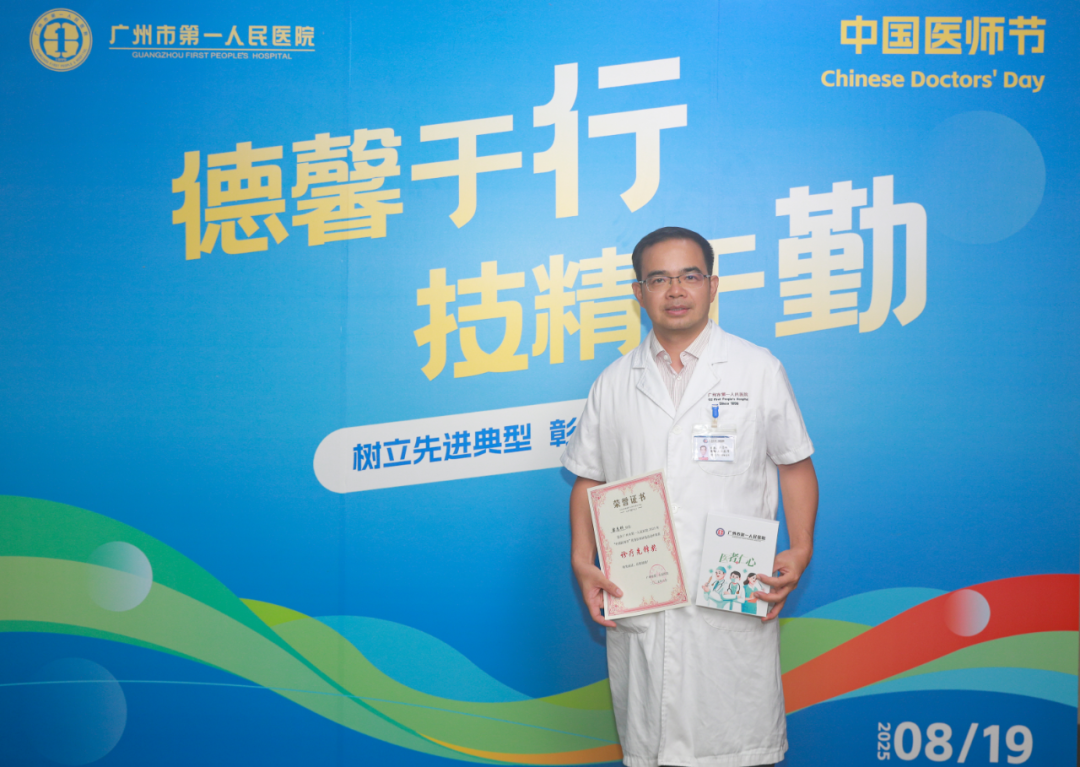 医者仁心,荣耀时刻!广州市第一人民医院医师节表彰活动精彩纷呈