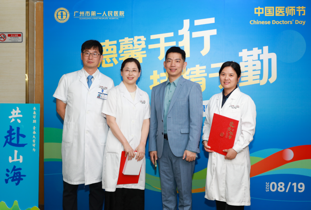 医者仁心,荣耀时刻!广州市第一人民医院医师节表彰活动精彩纷呈