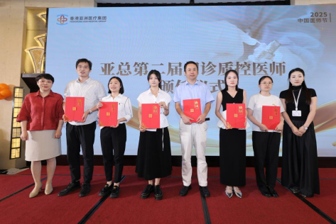 医路精勤 德润仁心|香港亚洲医疗集团 2025 医师节颁奖典礼圆满举行