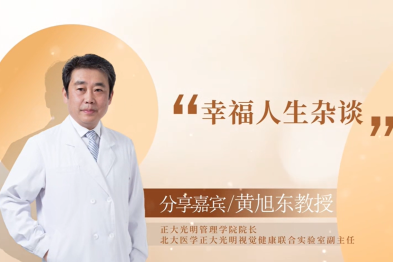 医术人生——幸福人生杂谈 1