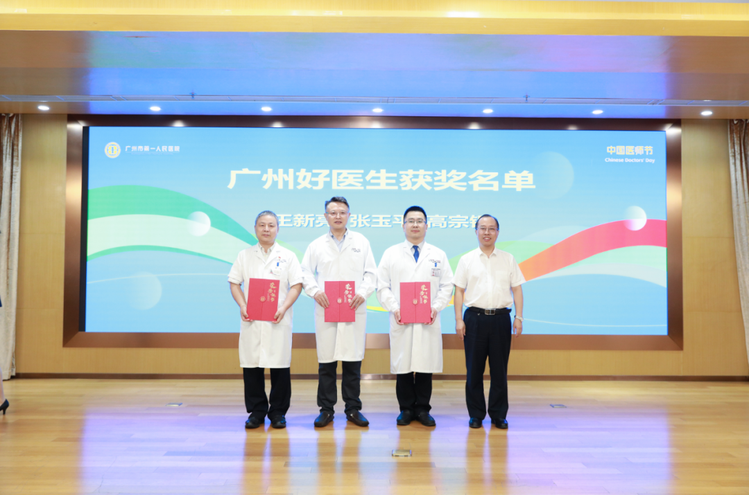 医者仁心,荣耀时刻!广州市第一人民医院医师节表彰活动精彩纷呈
