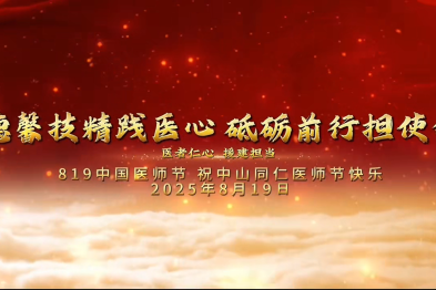 每一次奔赴，每一次守护，皆是对生命的承诺