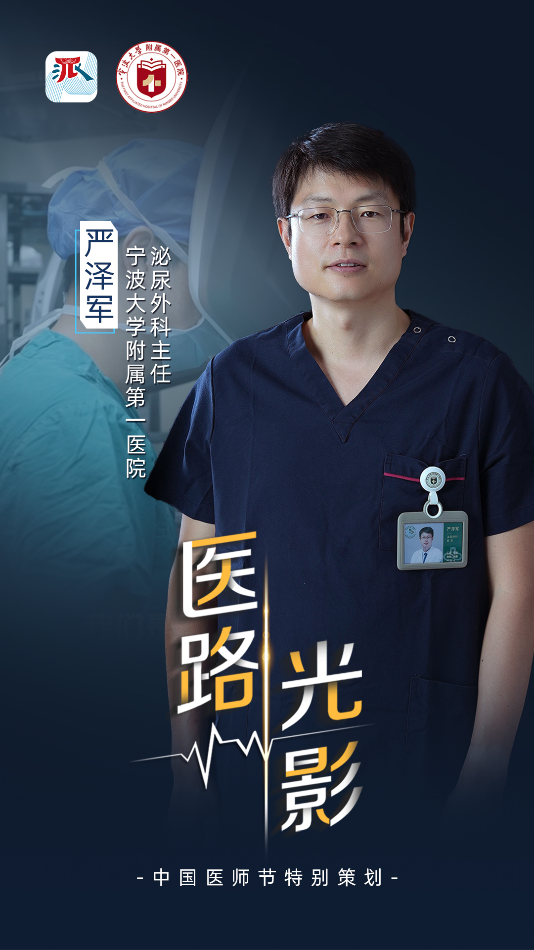 医路光影|严泽军：「超长待机」的一天