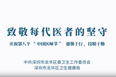 致敬每代医者的坚守