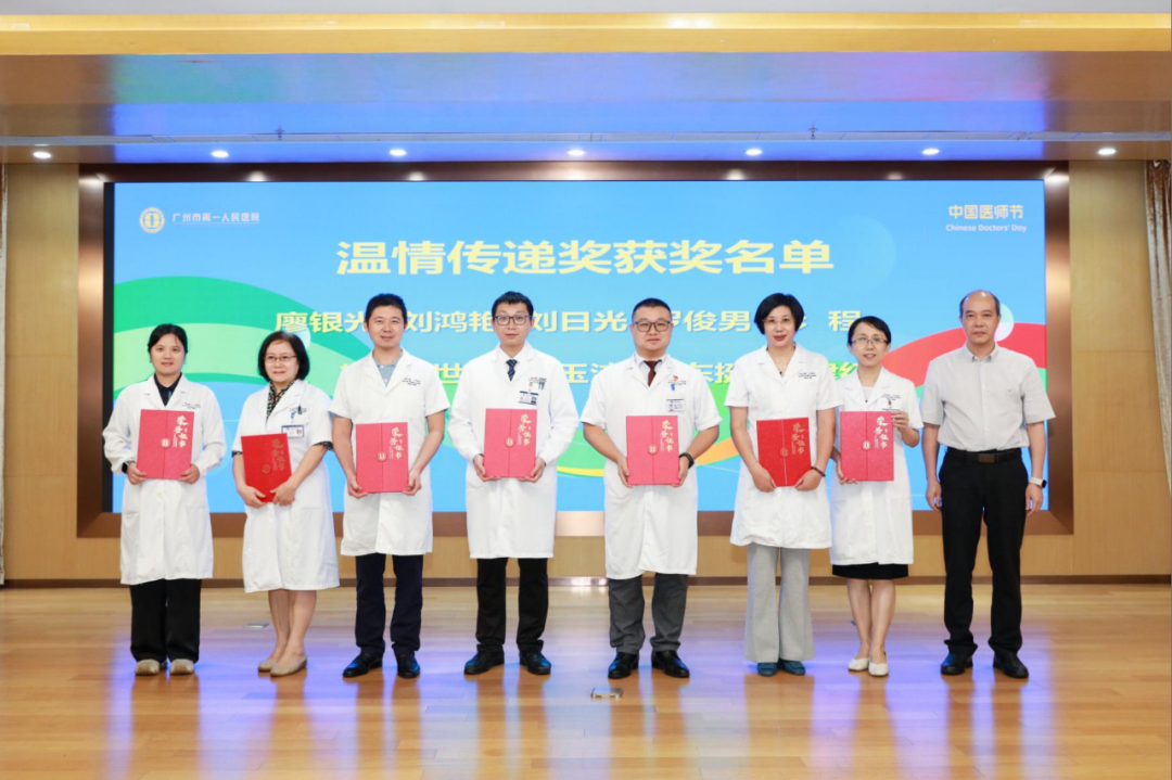 医者仁心,荣耀时刻!广州市第一人民医院医师节表彰活动精彩纷呈