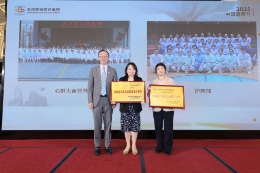 医路精勤 德润仁心|香港亚洲医疗集团 2025 医师节颁奖典礼圆满举行