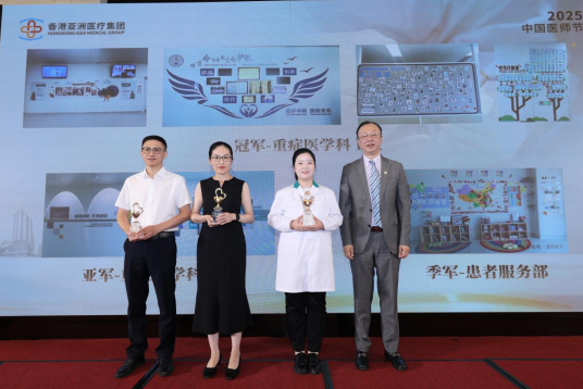 医路精勤 德润仁心|香港亚洲医疗集团 2025 医师节颁奖典礼圆满举行