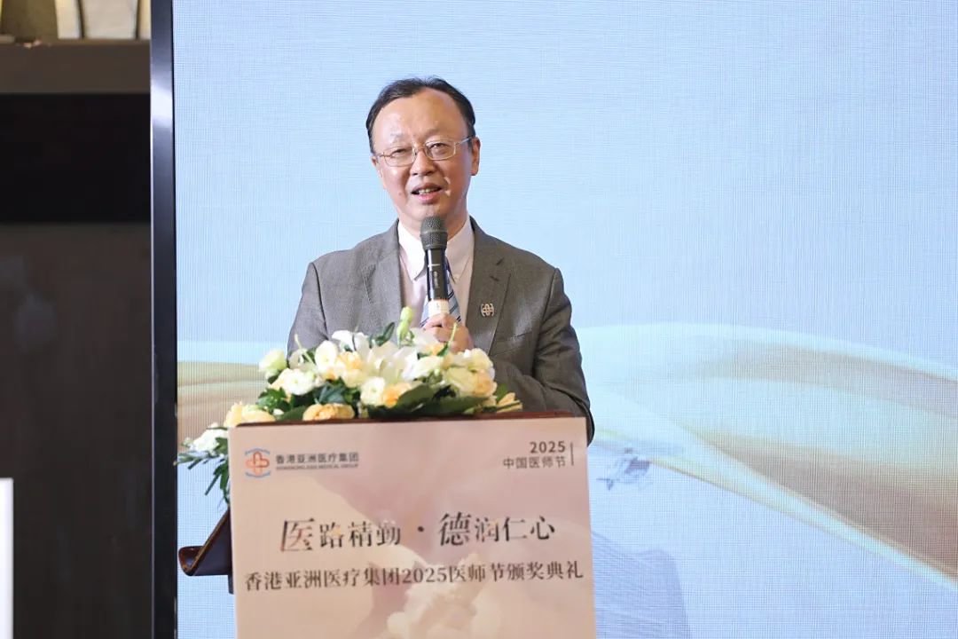 医路精勤 德润仁心|香港亚洲医疗集团 2025 医师节颁奖典礼圆满举行