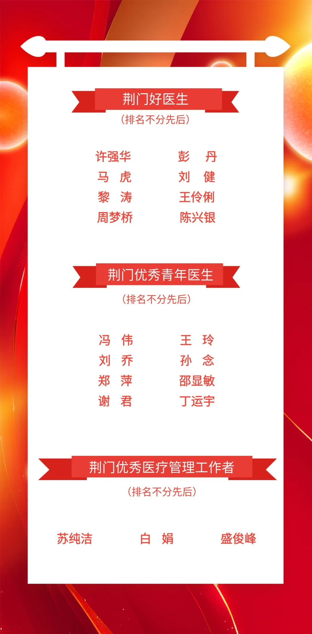 庆祝第八个医师节！表彰名单揭晓，致敬医者荣光！