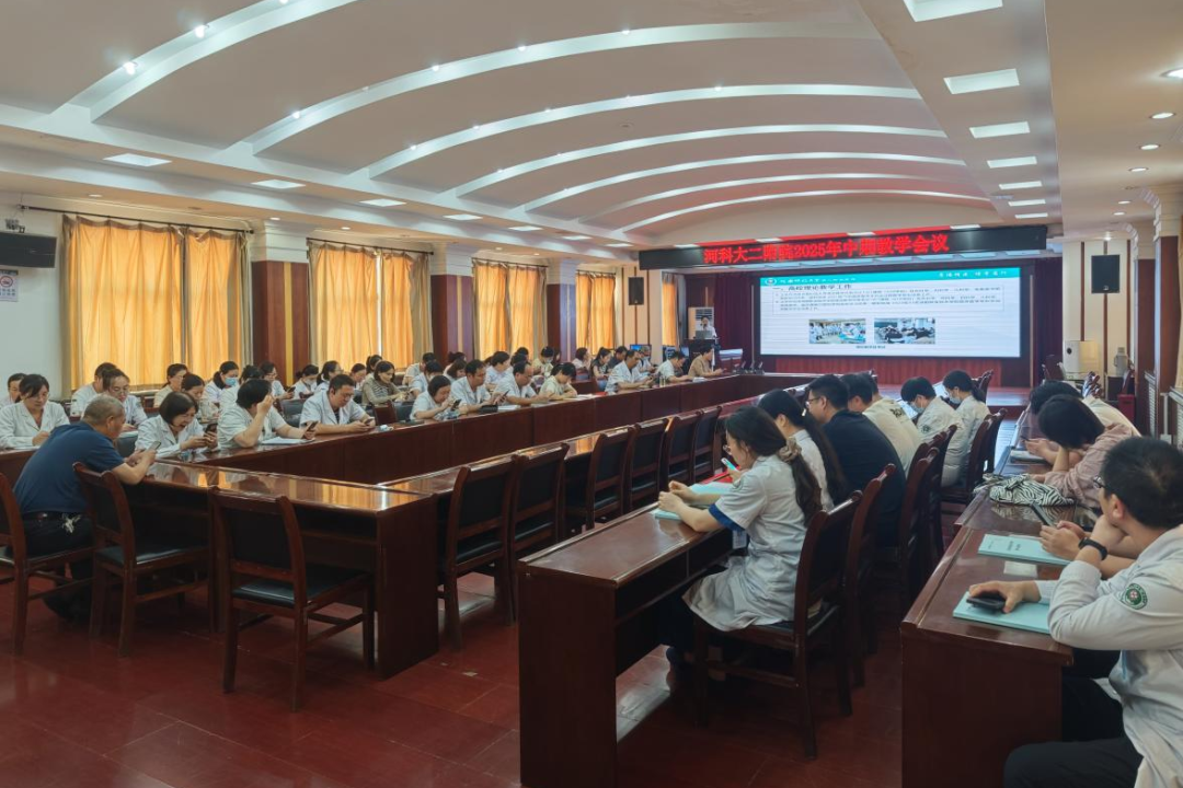 稳步推进教学工作 提高教学质量 | 河科大二附院组织开展 2025 年中期教学会议