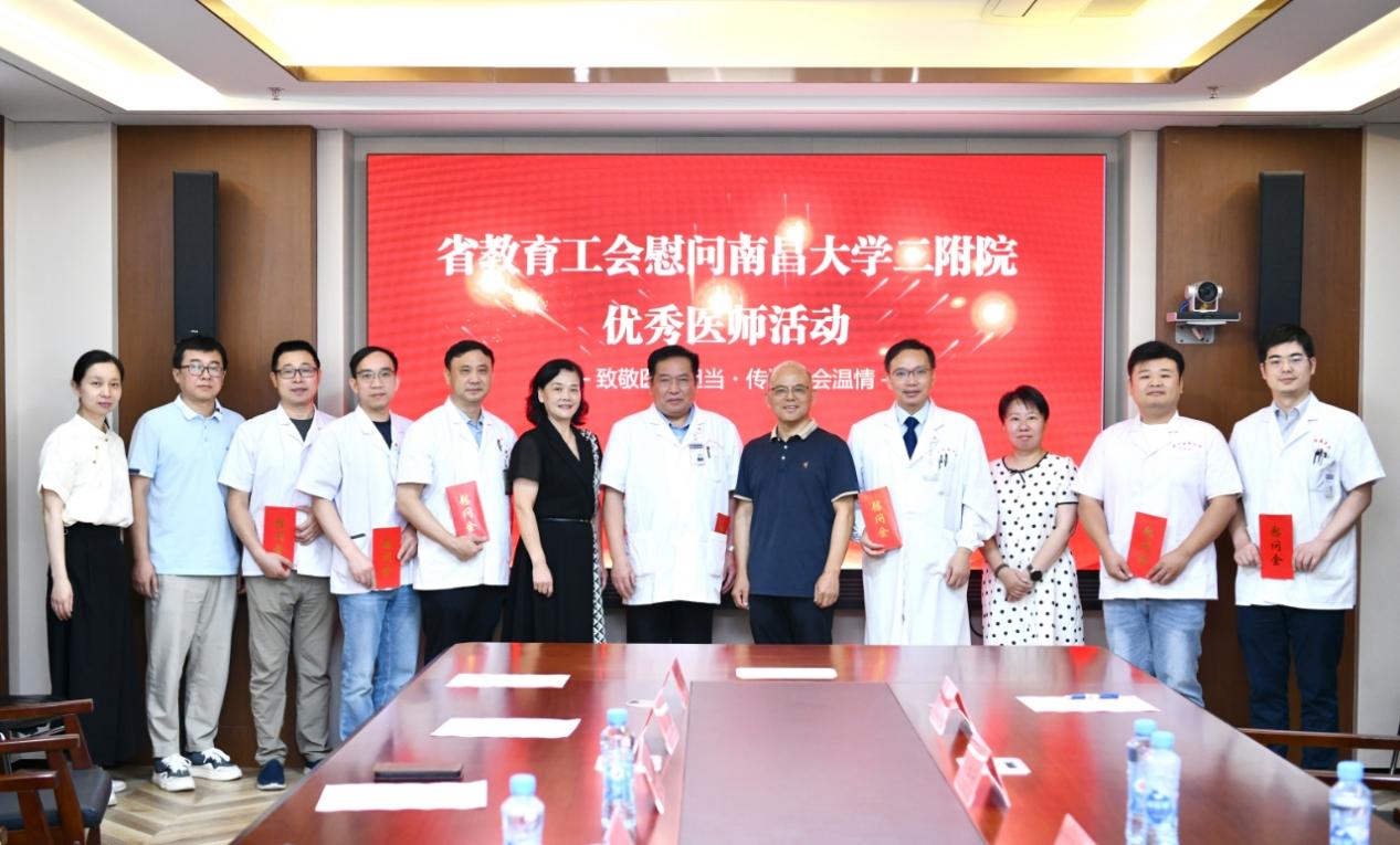 江西省总工会、教育工会一行到南昌大学二附院走访慰问——情系医师节 慰问暖人心