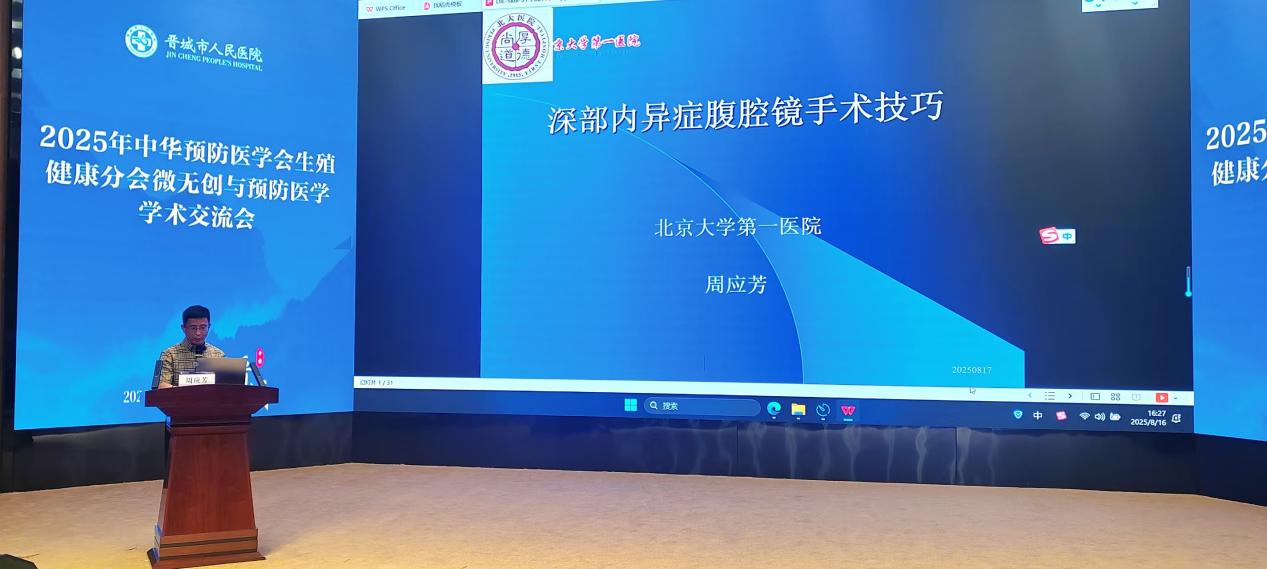 山西省生殖健康微无创手术学术会议圆满举办,共话微无创技术发展