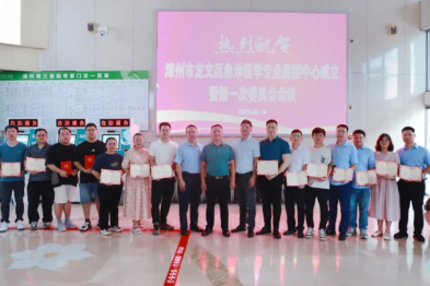 漳州市龙文区急诊医学专业质控中心成立暨第一次专家委员会会议顺利召开