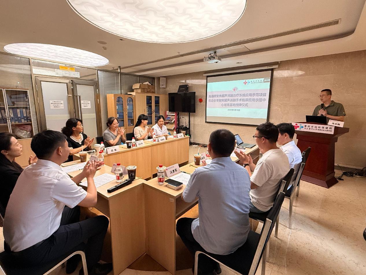 重庆市妇幼保健院获聚焦超声消融手术临床应用示范中心培育基地授牌