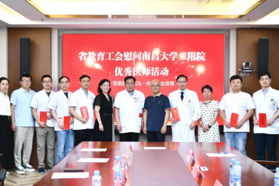 江西省总工会、教育工会一行到南昌大学二附院走访慰问——情系医师节 慰问暖人心