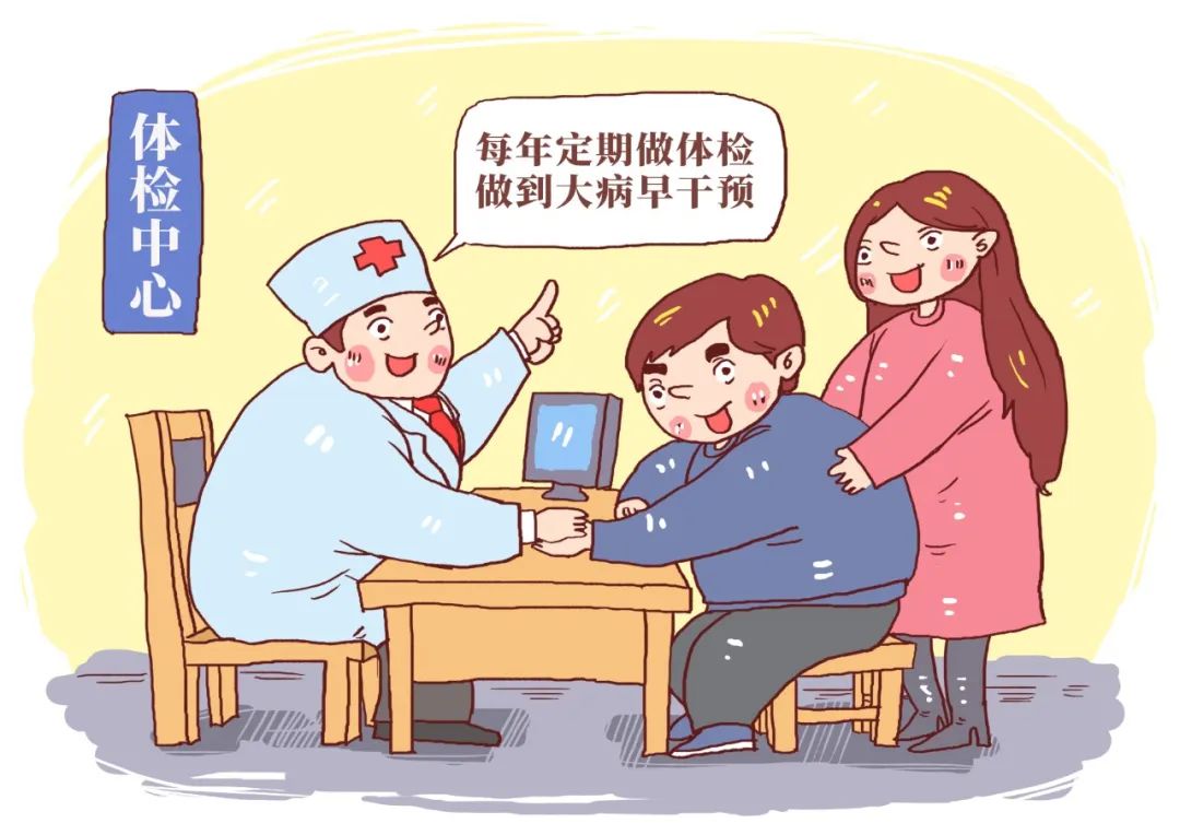 为什么健康人也要定期体检？