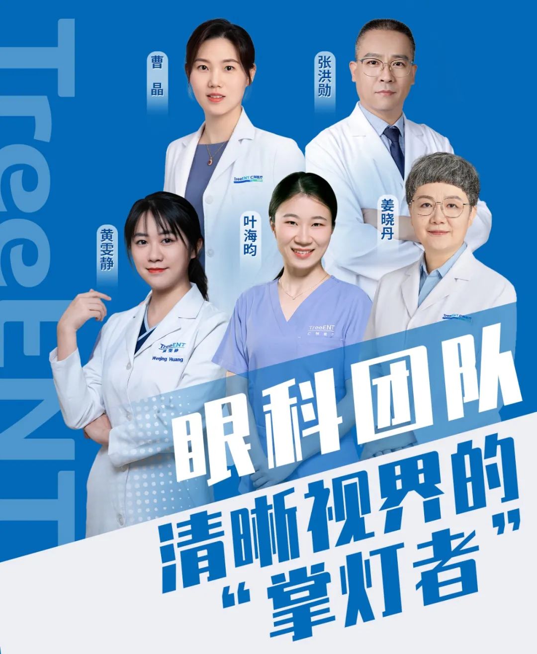 提灯引路，仁心仁术 | 致敬仁树眼耳鼻喉的「感官守护者」