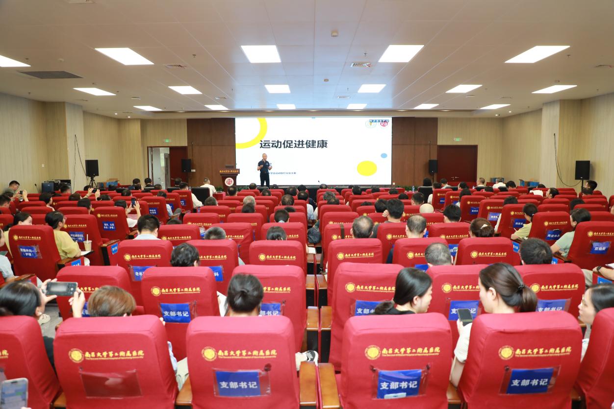 南昌大学二附院开展 「运动促进健康」 科普讲座