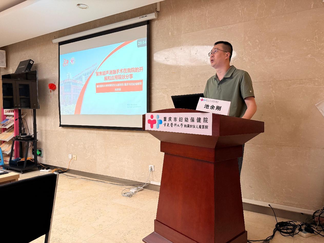 重庆市妇幼保健院获聚焦超声消融手术临床应用示范中心培育基地授牌