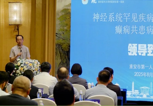 罕见病不「罕治」，共患病有「共策」——淮安市一院省级继续教育项目聚焦罕见病精准诊疗与癫痫共患病管理