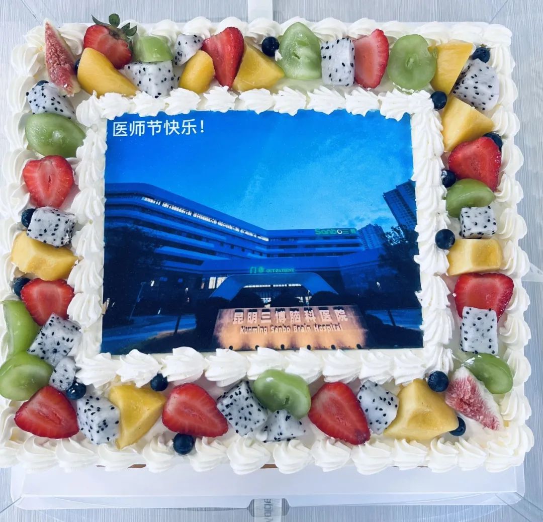 德馨于行,技精于勤|昆明三博脑科医院新院首次医师节主题活动