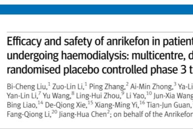 祝贺！我国肾脏病界首次独立完成的自主研发创新药研究问鼎国际医学顶刊