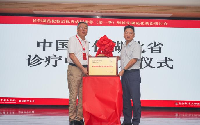 「中国蛇伤诊疗湖北省研究中心」落户武汉大学人民医院