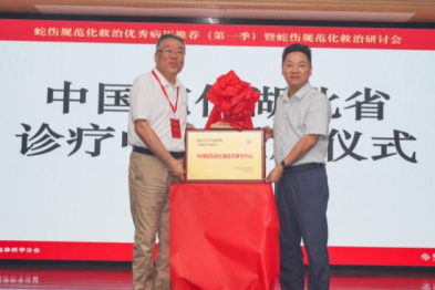 「中国蛇伤诊疗湖北省研究中心」落户武汉大学人民医院