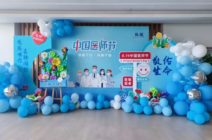 镇江瑞康医院 2025 年中国医师节庆祝表彰大会