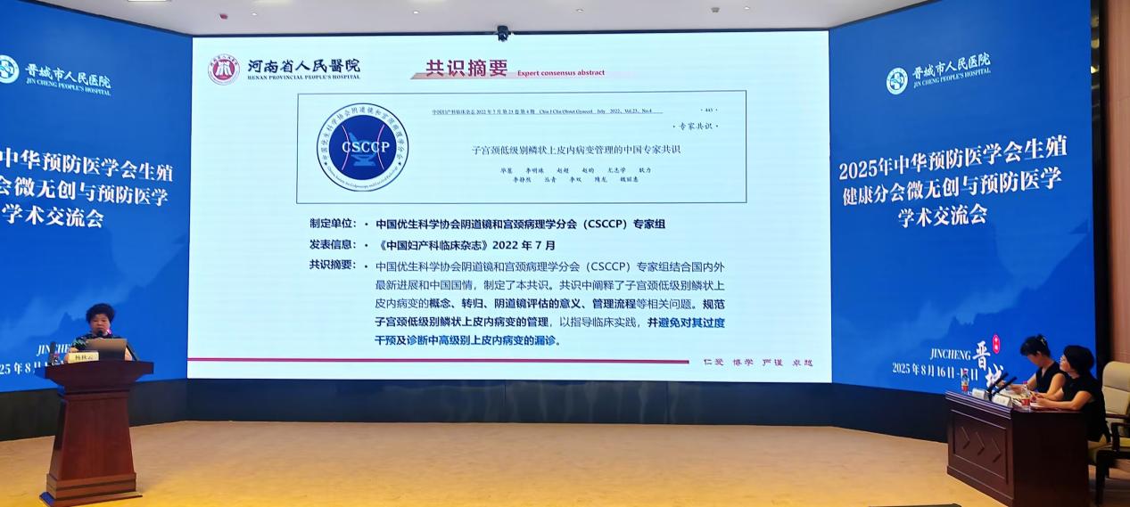 山西省生殖健康微无创手术学术会议圆满举办,共话微无创技术发展