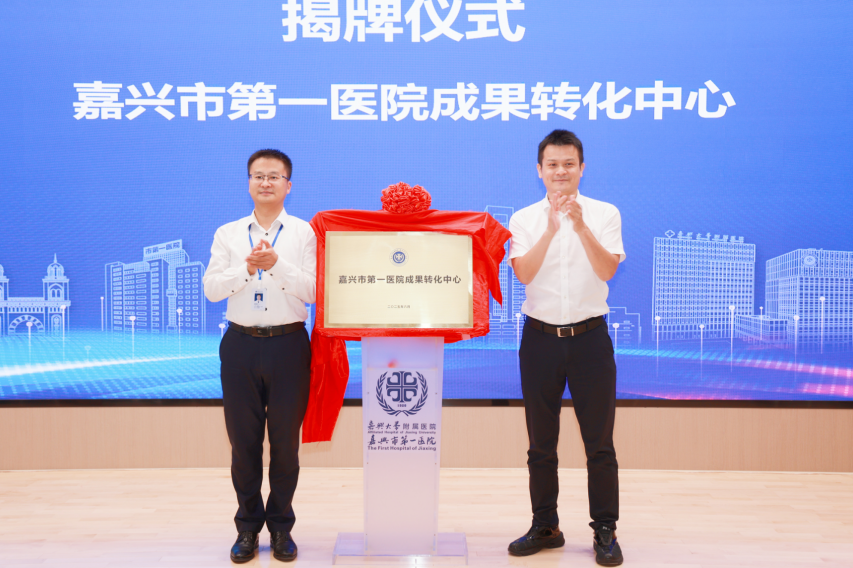 「仁心仁术」映初心，嘉兴大学附属医院（嘉兴市第一医院）的集体担当与时代答卷