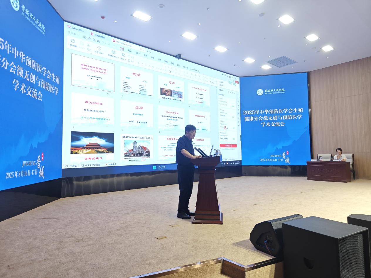 山西省生殖健康微无创手术学术会议圆满举办,共话微无创技术发展