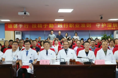 德馨于行，技精于勤丨深圳市第四人民医院成功举办中国医师节庆祝暨表彰大会
