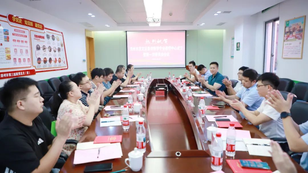 漳州市龙文区急诊医学专业质控中心成立暨第一次专家委员会会议顺利召开