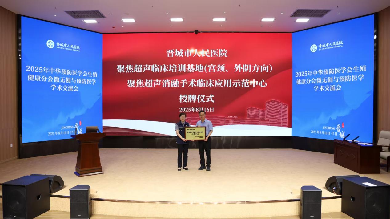 山西省生殖健康微无创手术学术会议圆满举办,共话微无创技术发展