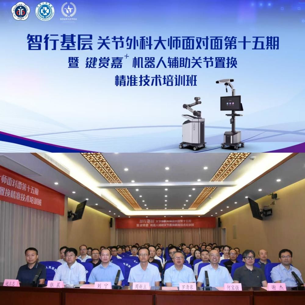 「智行基层」骨科中心关节外科大师面对面系列活动第十五期暨键赏嘉机器人辅助关节置换精准技术培训班圆满落幕