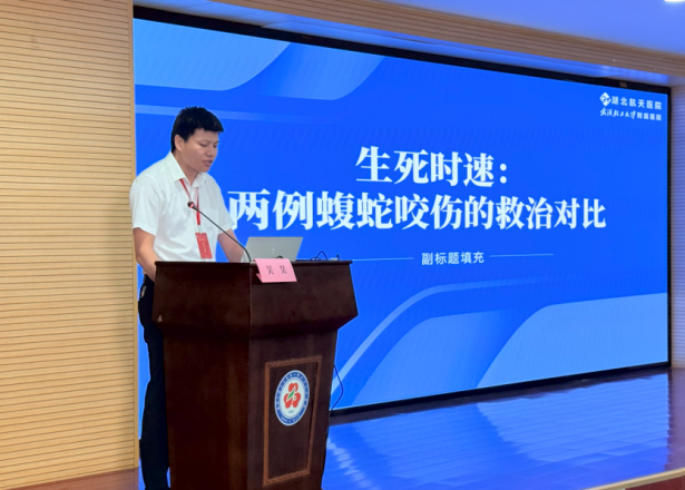 「中国蛇伤诊疗湖北省研究中心」落户武汉大学人民医院