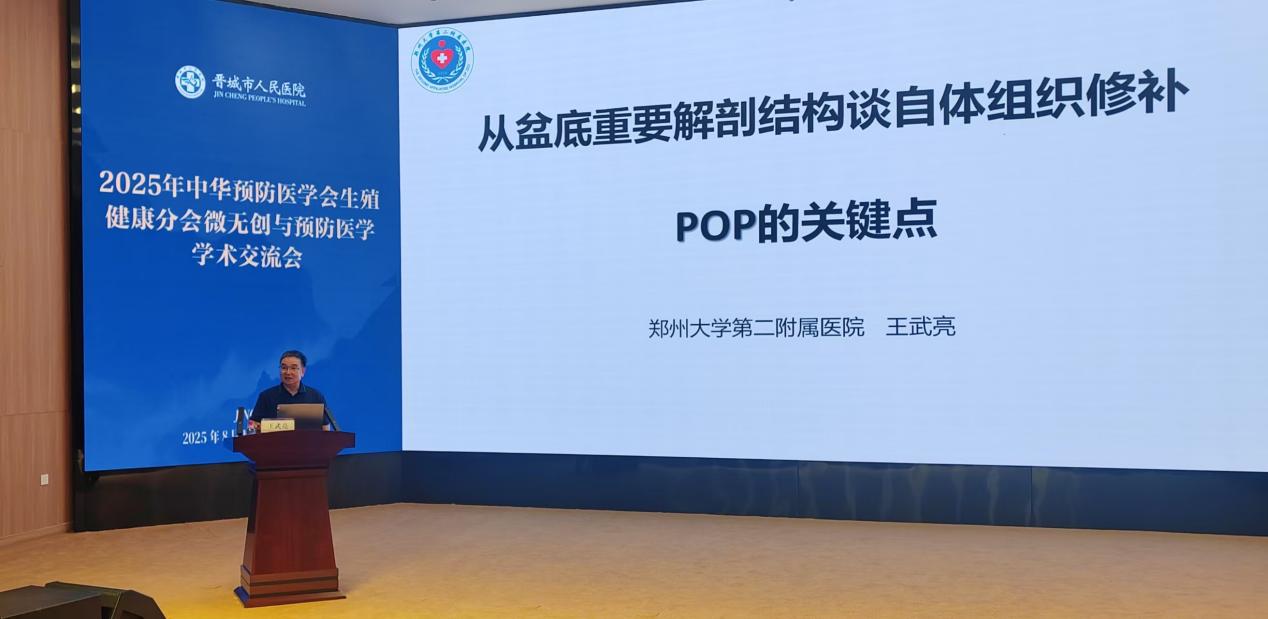 山西省生殖健康微无创手术学术会议圆满举办,共话微无创技术发展