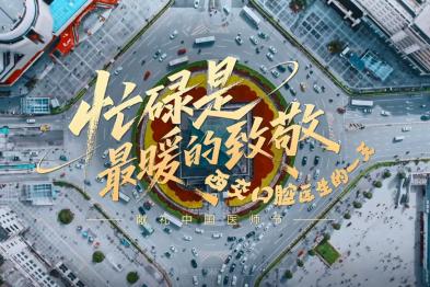 中国医师节丨忙碌是最暖的致敬--西交口腔医生的一天