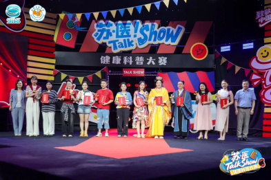 苏州明基医院产科荣获苏州市医学会和苏州广电联合打造的「苏·医 Talk Show」健康科普大赛全市三等奖