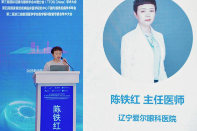 闪耀国际舞台，聚焦眼表前沿！陈铁红主任受邀出席国际干眼学术盛会 (TFOS China)