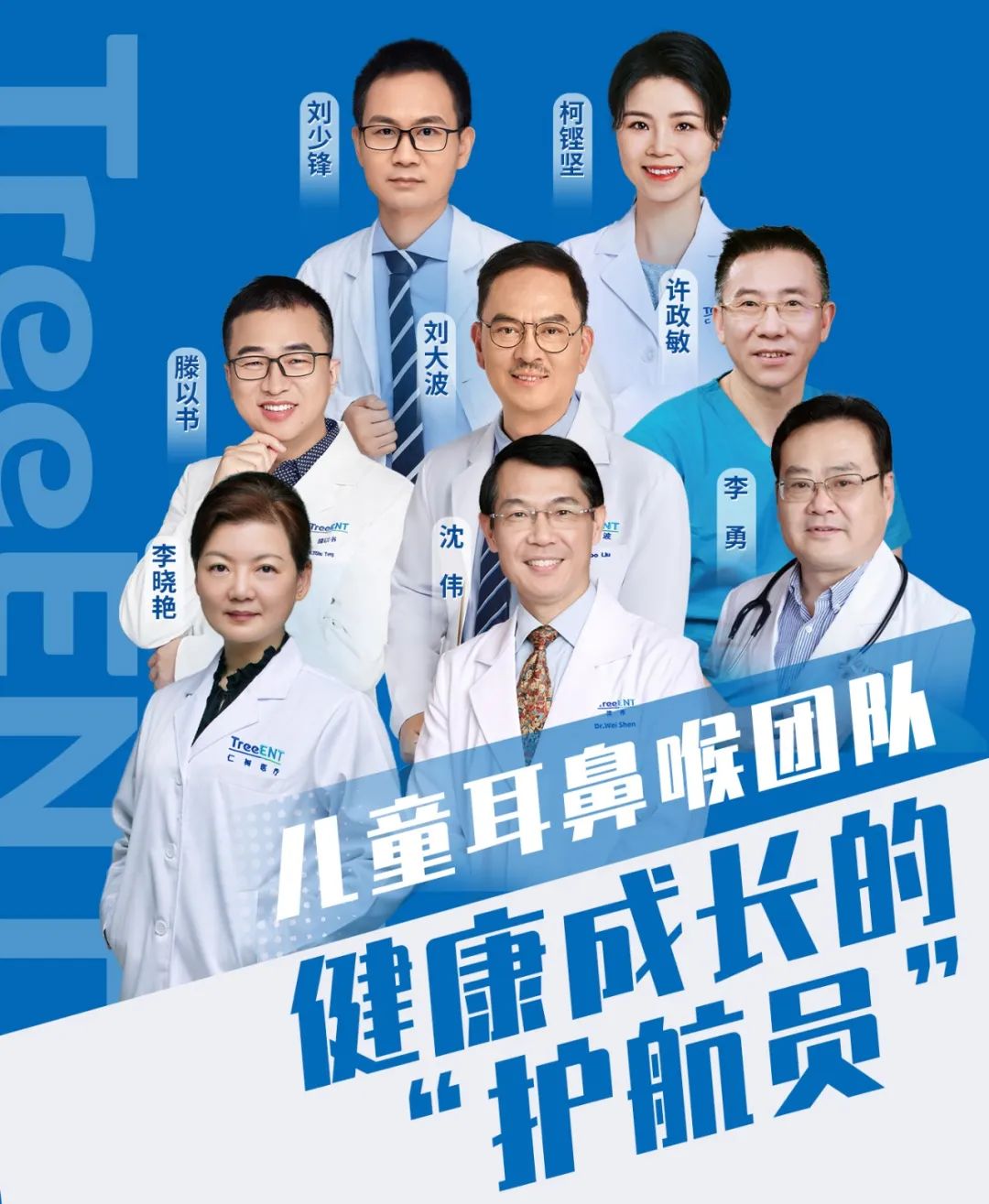 提灯引路，仁心仁术 | 致敬仁树眼耳鼻喉的「感官守护者」