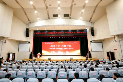 德馨于行，技精于勤——广西医科大学第一附属医院举办庆祝第八个「中国医师节」暨表彰大会