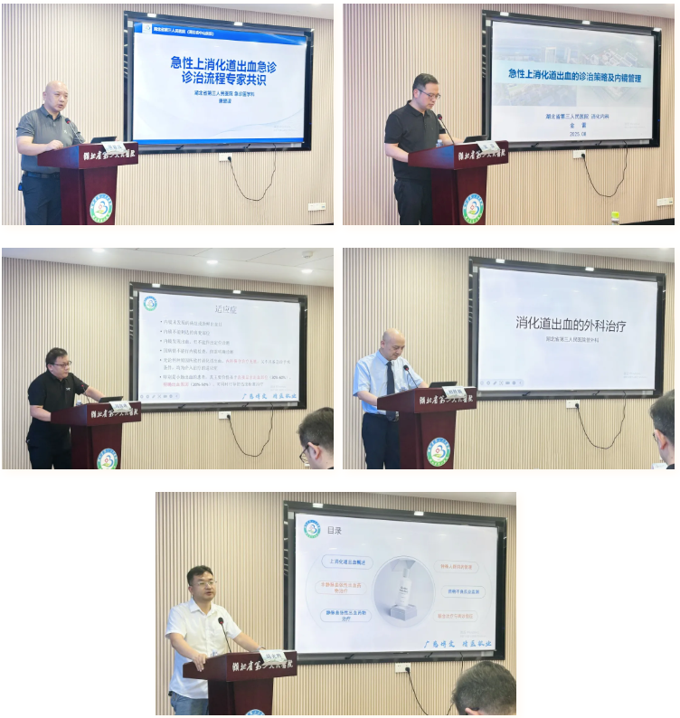 多学科聚力,筑牢生命防线——武汉长江新区消化道出血诊疗培训班圆满收官