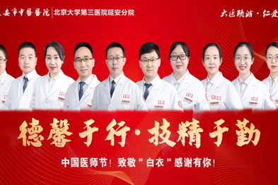 【8・19 中国医师节】敬那抹「白」：是铠甲，亦是温柔